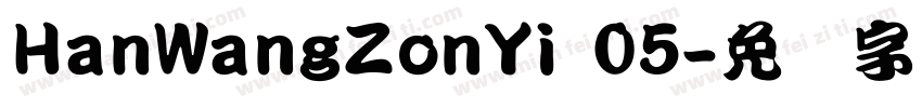 HanWangZonYi 05字体转换